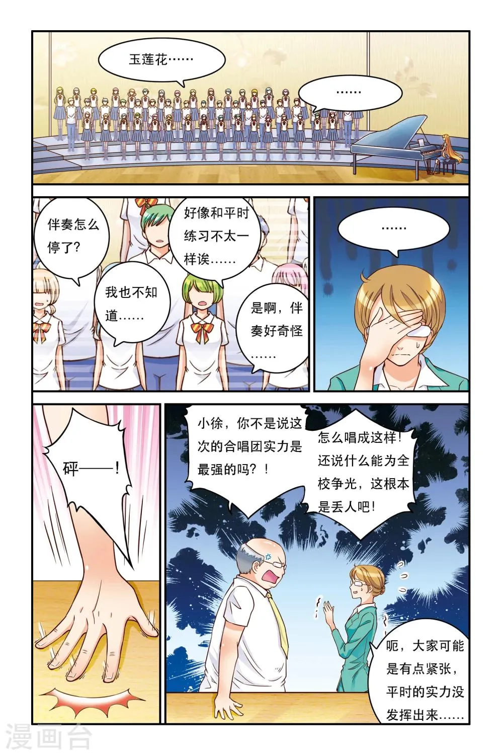 第9话 静静的海 第10页