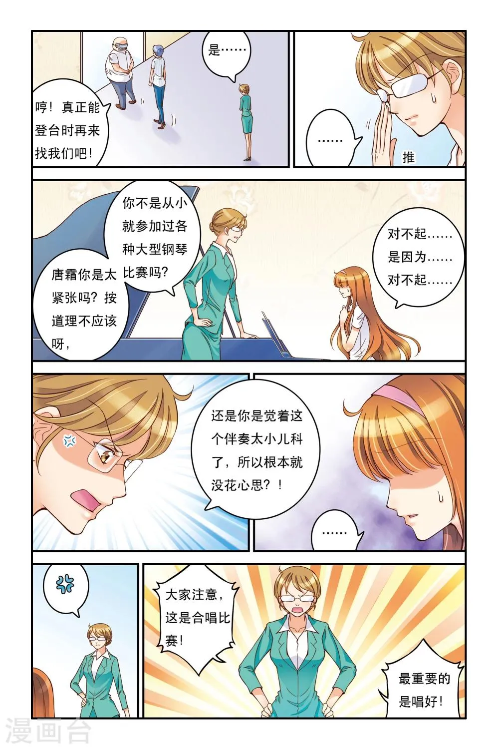 第9话 静静的海 第11页