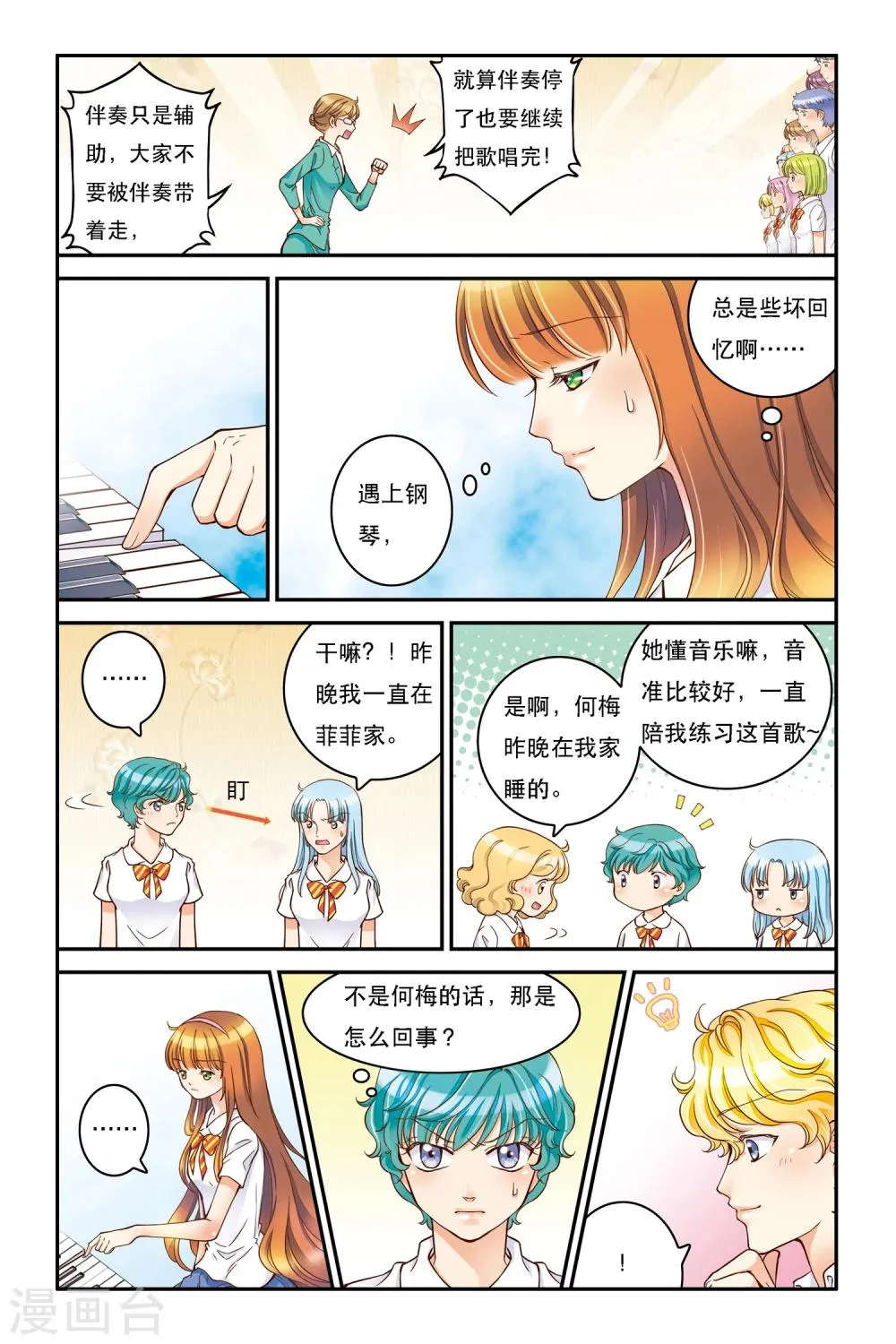 第9话 静静的海 第12页