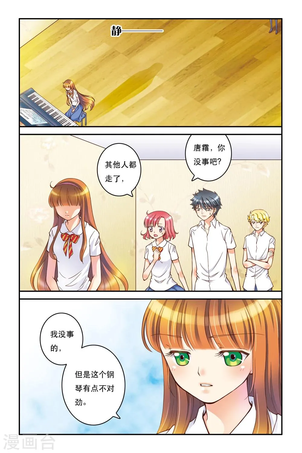 第9话 静静的海 第13页