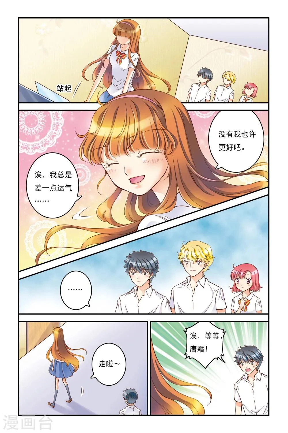 第9话 静静的海 第16页