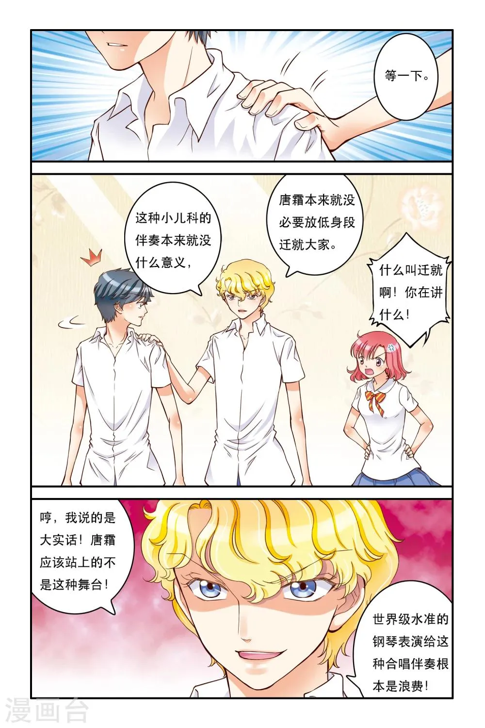 第9话 静静的海 第17页