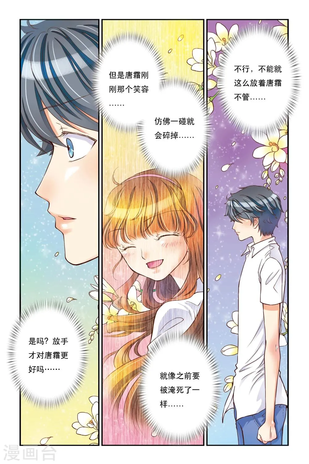 第9话 静静的海 第18页