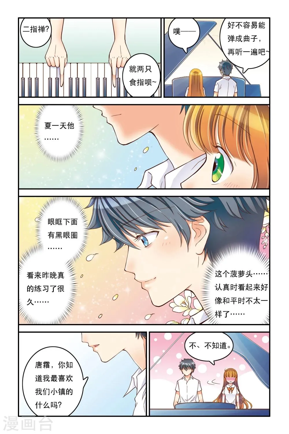 第9话 静静的海 第22页