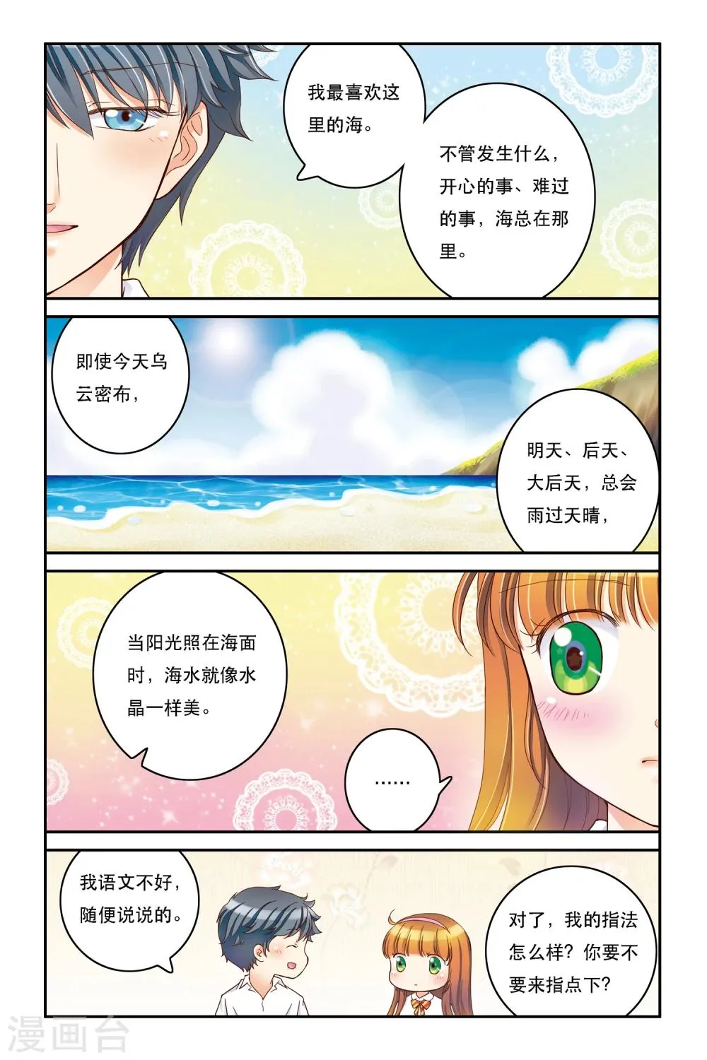 第9话 静静的海 第23页