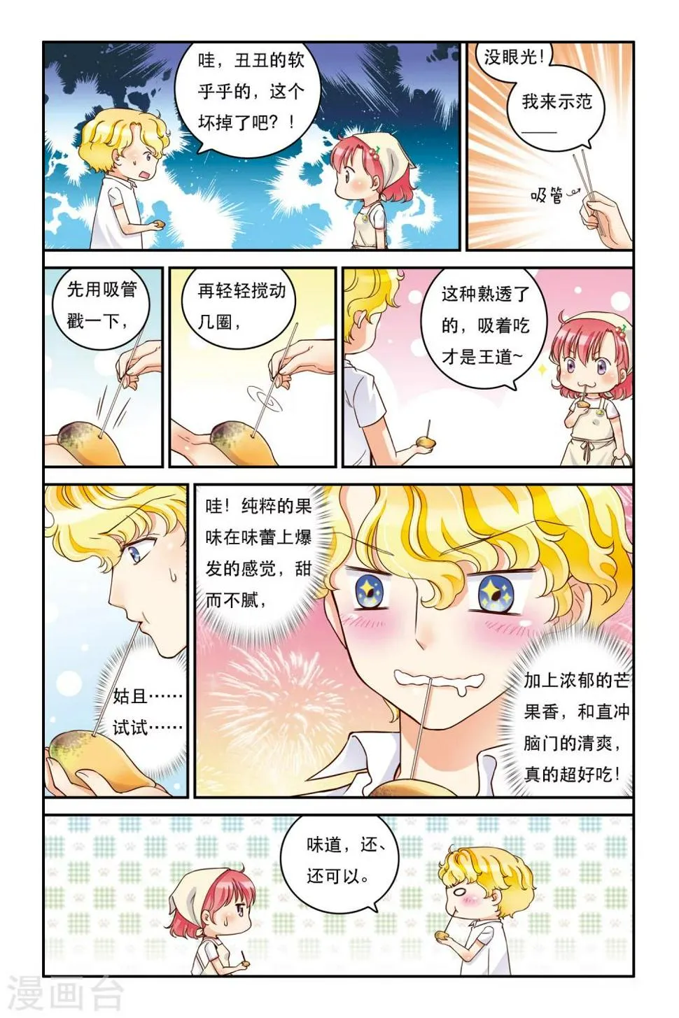 第10话 山不来就我，我便去就山 第6页