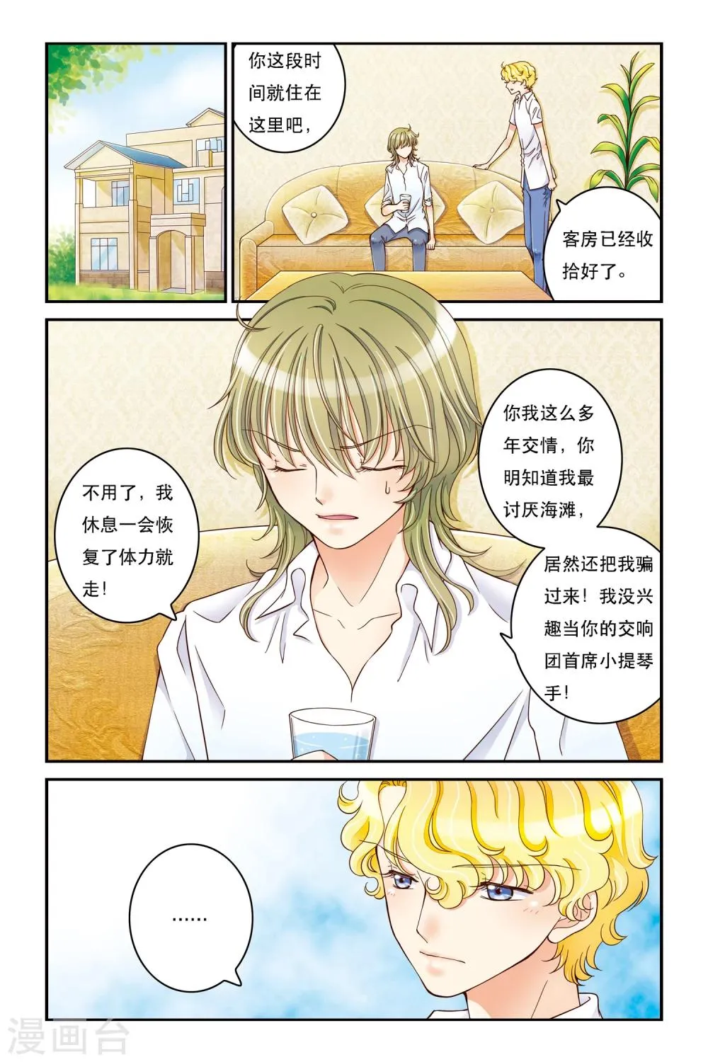第10话 山不来就我，我便去就山 第19页