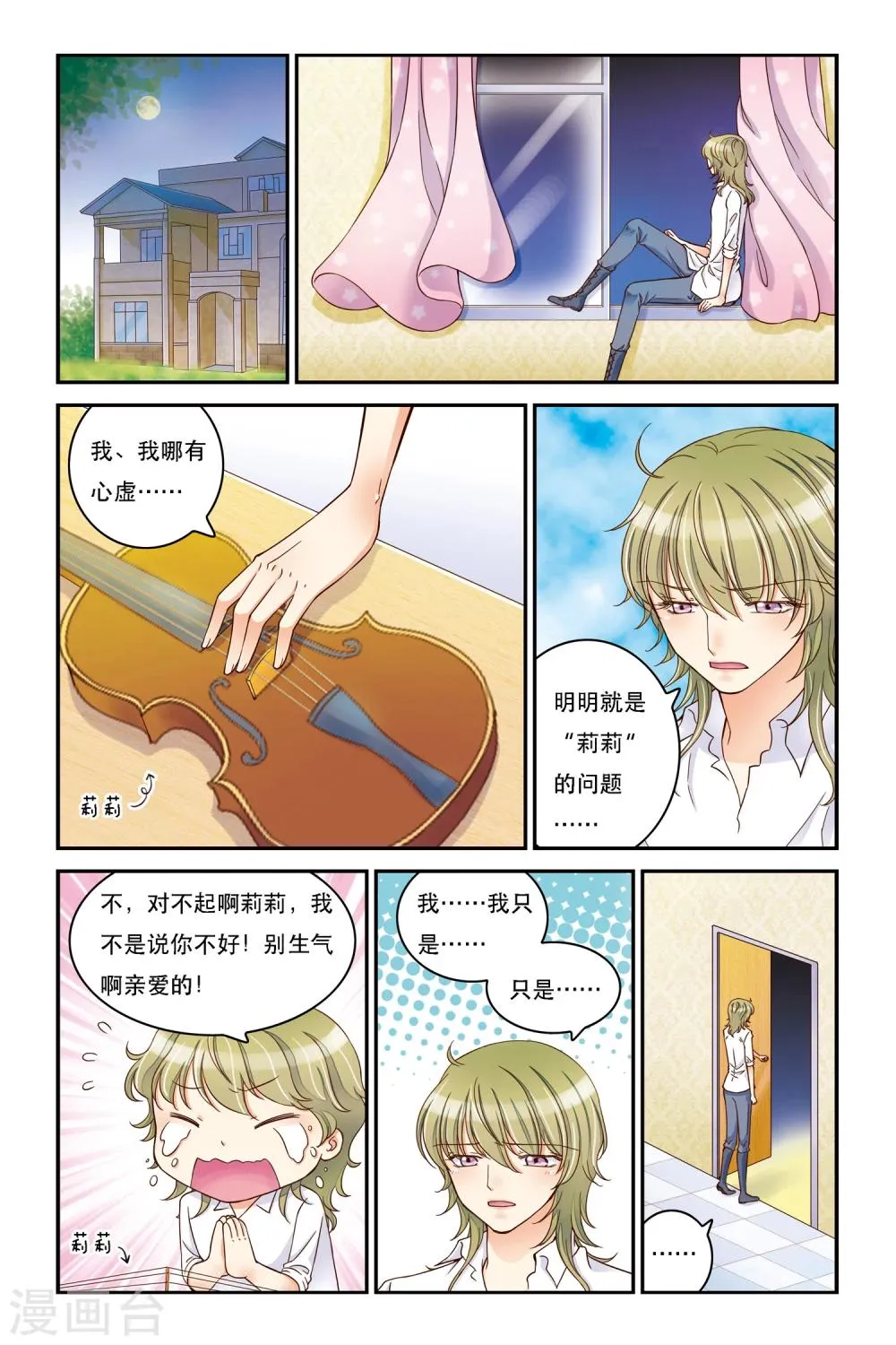 第10话 山不来就我，我便去就山 第23页
