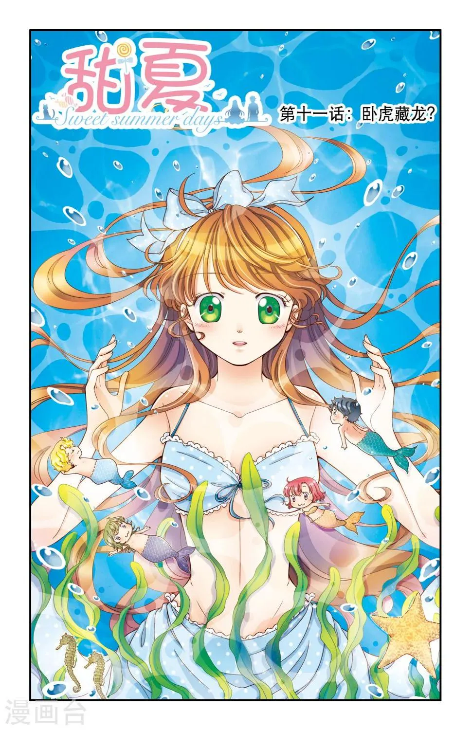 第11话 卧虎藏龙 第1页