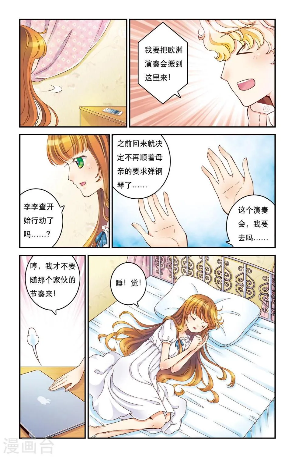 第11话 卧虎藏龙 第3页