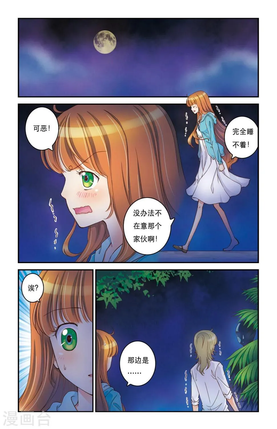 第11话 卧虎藏龙 第4页