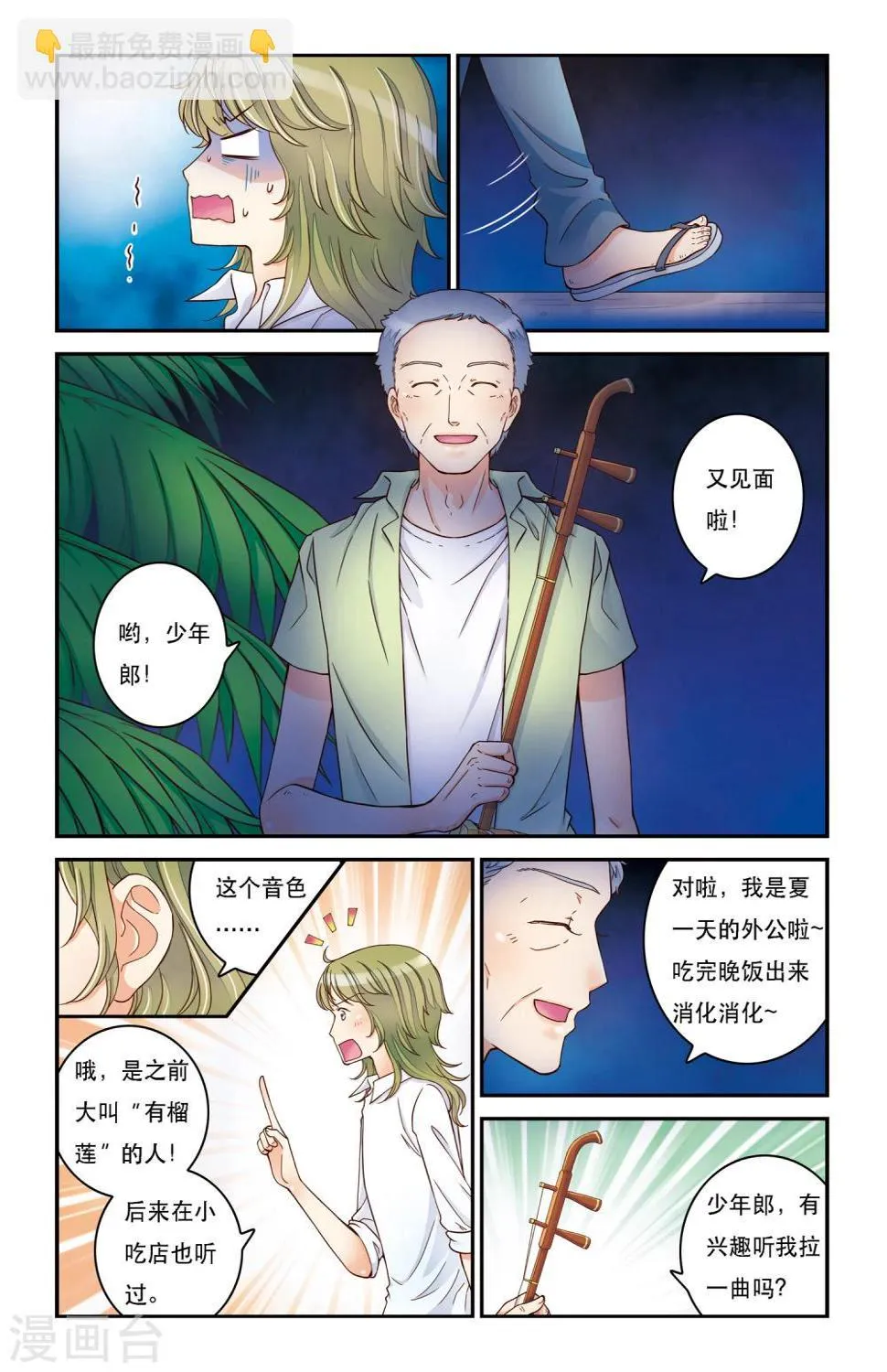 第11话 卧虎藏龙 第5页