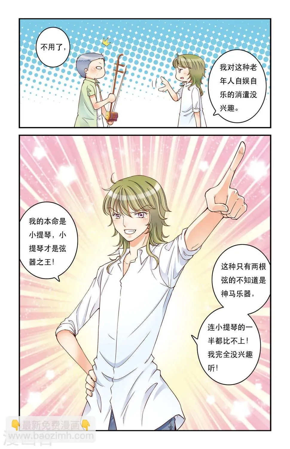 第11话 卧虎藏龙 第6页