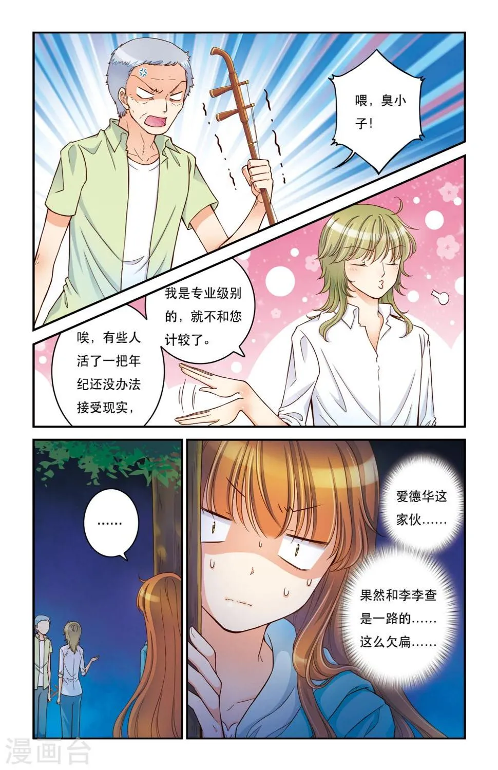第11话 卧虎藏龙 第7页