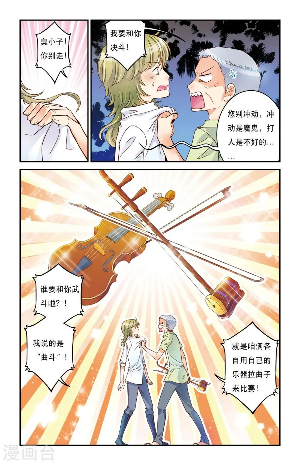 第11话 卧虎藏龙 第8页