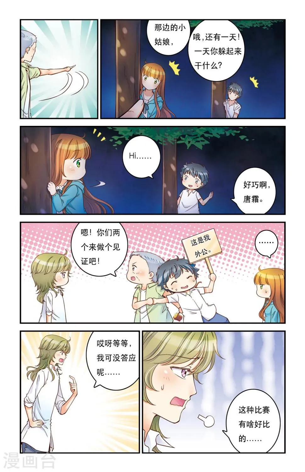 第11话 卧虎藏龙 第9页