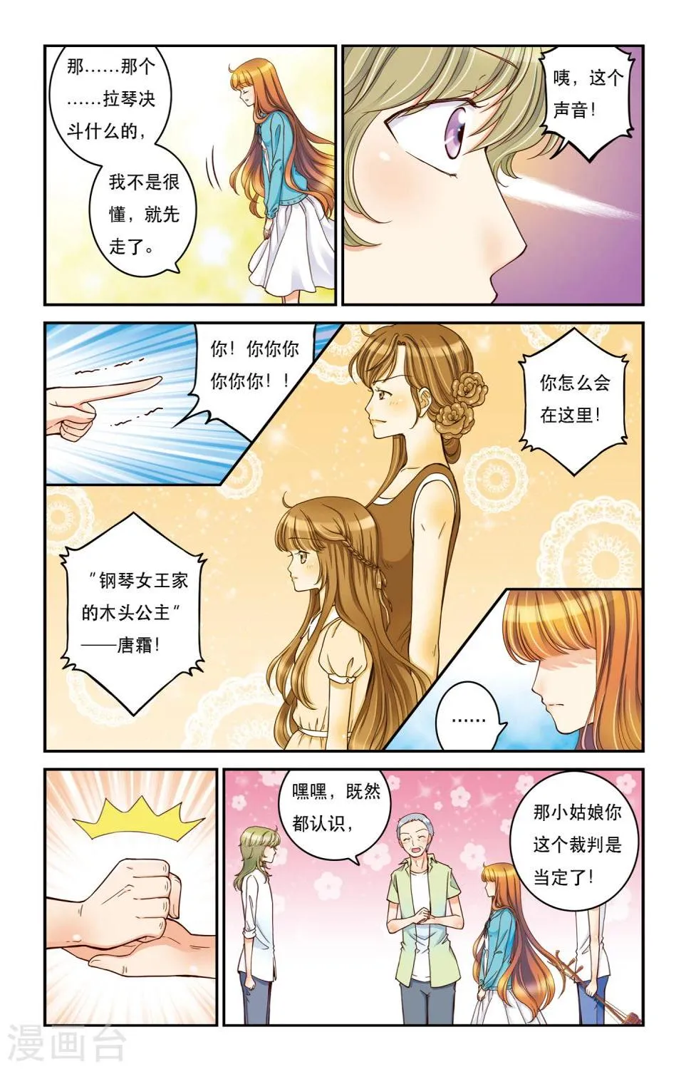 第11话 卧虎藏龙 第10页