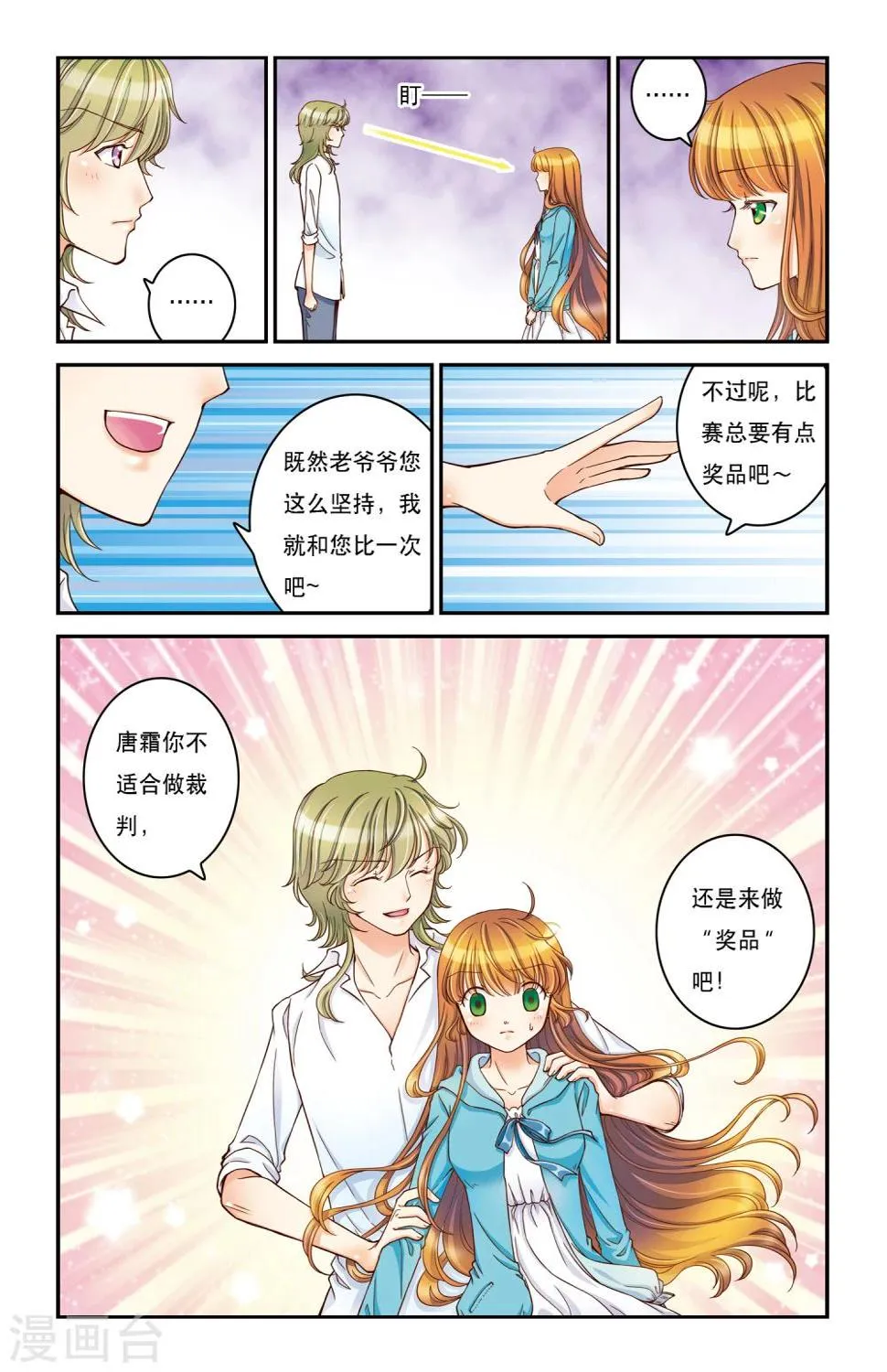 第11话 卧虎藏龙 第11页