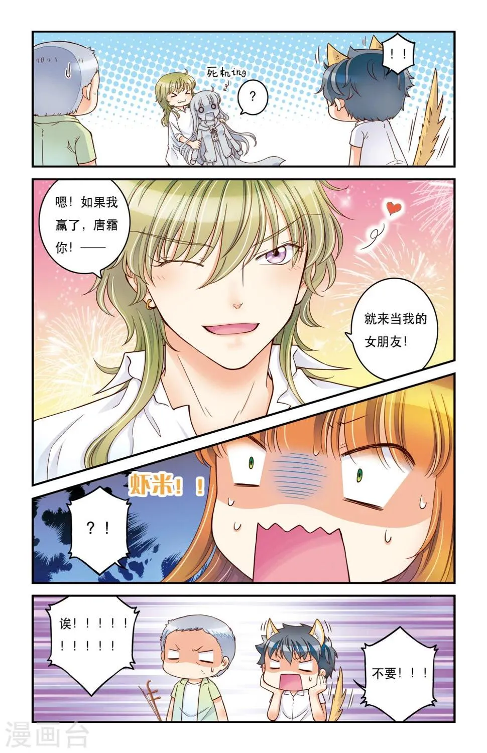 第11话 卧虎藏龙 第12页