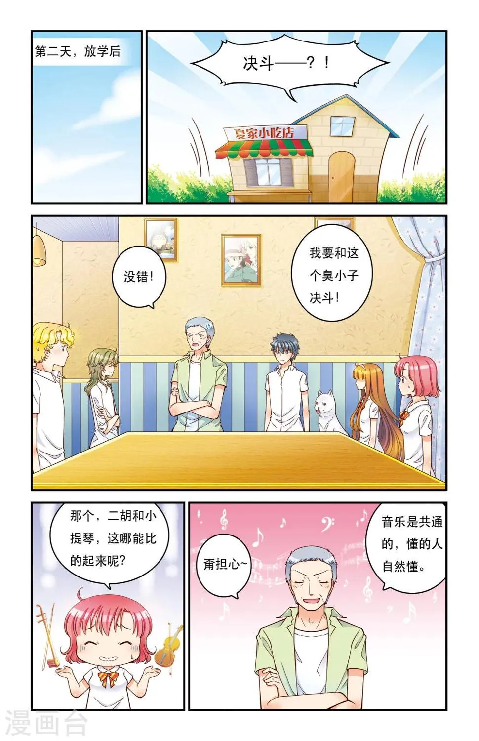 第11话 卧虎藏龙 第13页