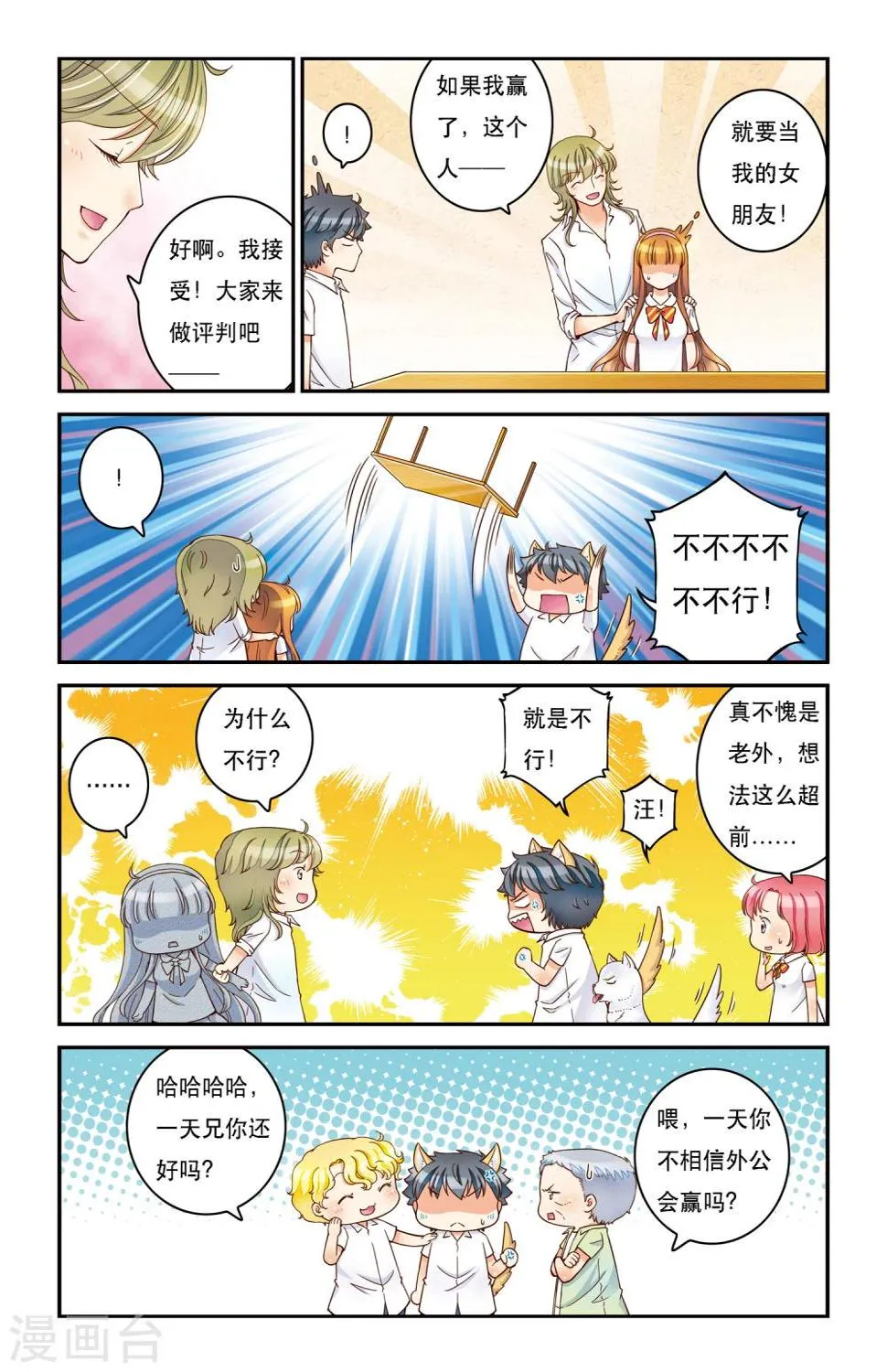 第11话 卧虎藏龙 第14页