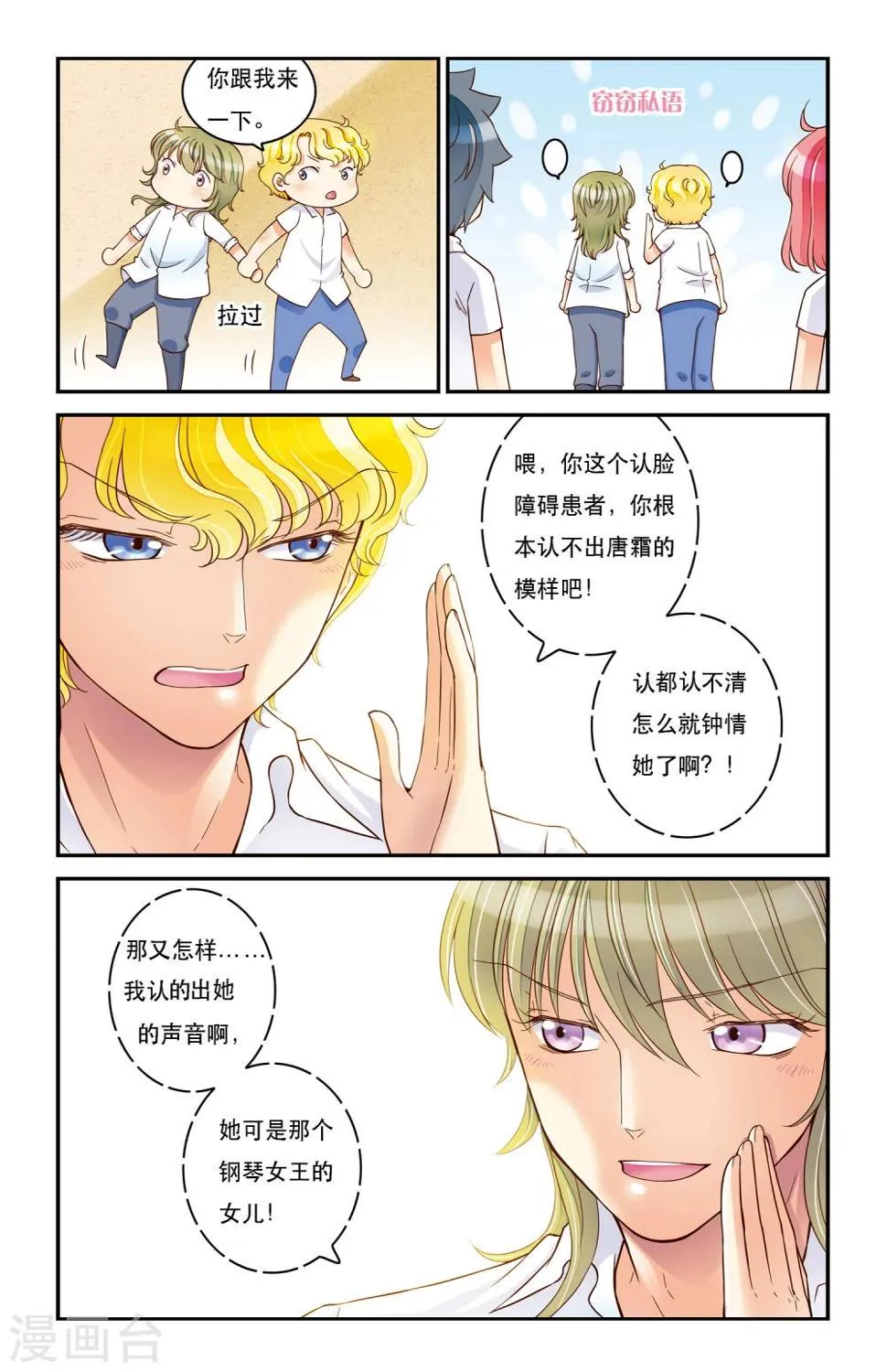 第11话 卧虎藏龙 第15页