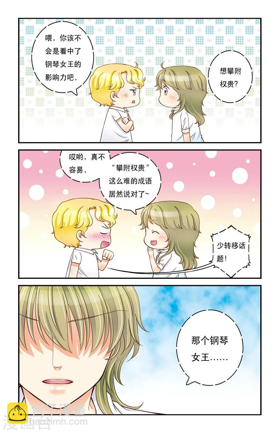 第11话 卧虎藏龙 第16页