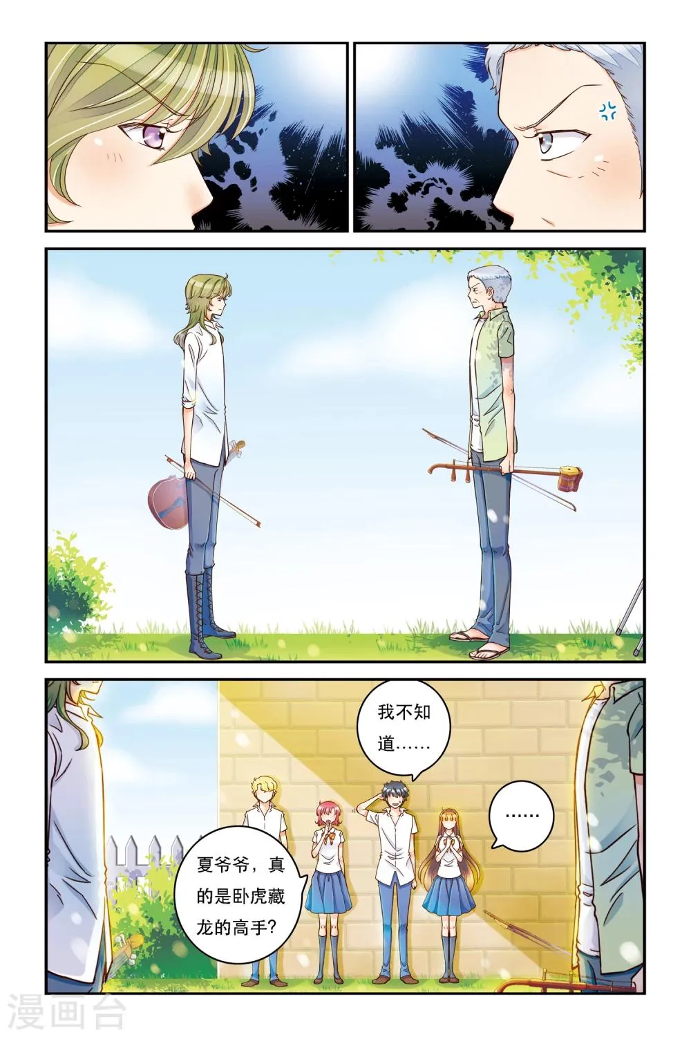 第11话 卧虎藏龙 第19页