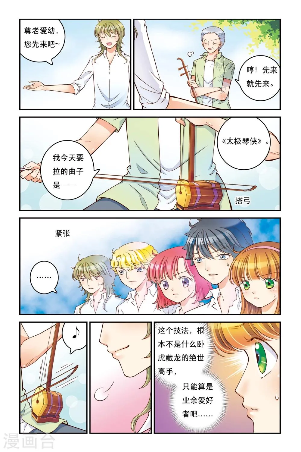 第11话 卧虎藏龙 第20页