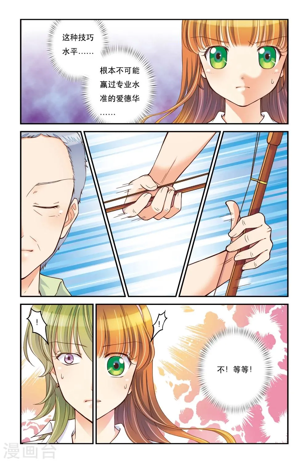 第11话 卧虎藏龙 第21页