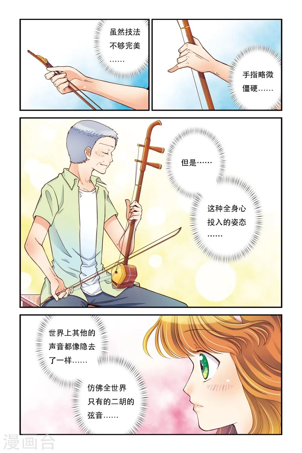 第11话 卧虎藏龙 第22页