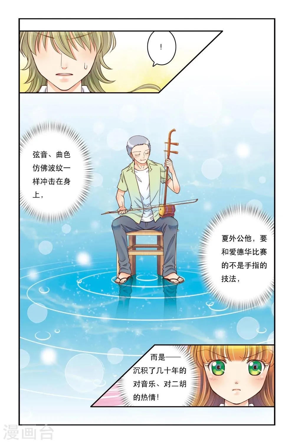 第11话 卧虎藏龙 第23页