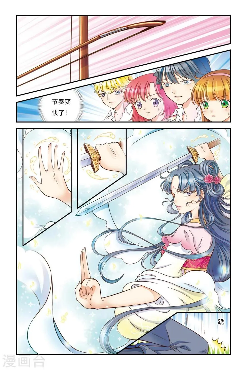 第12话 此起彼伏 第3页