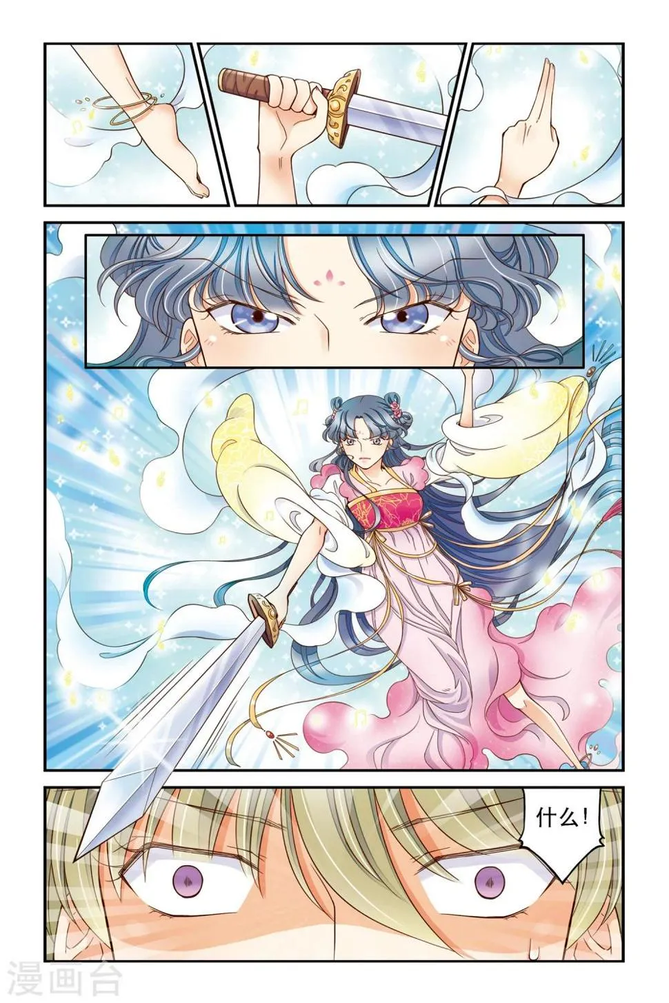 第12话 此起彼伏 第4页