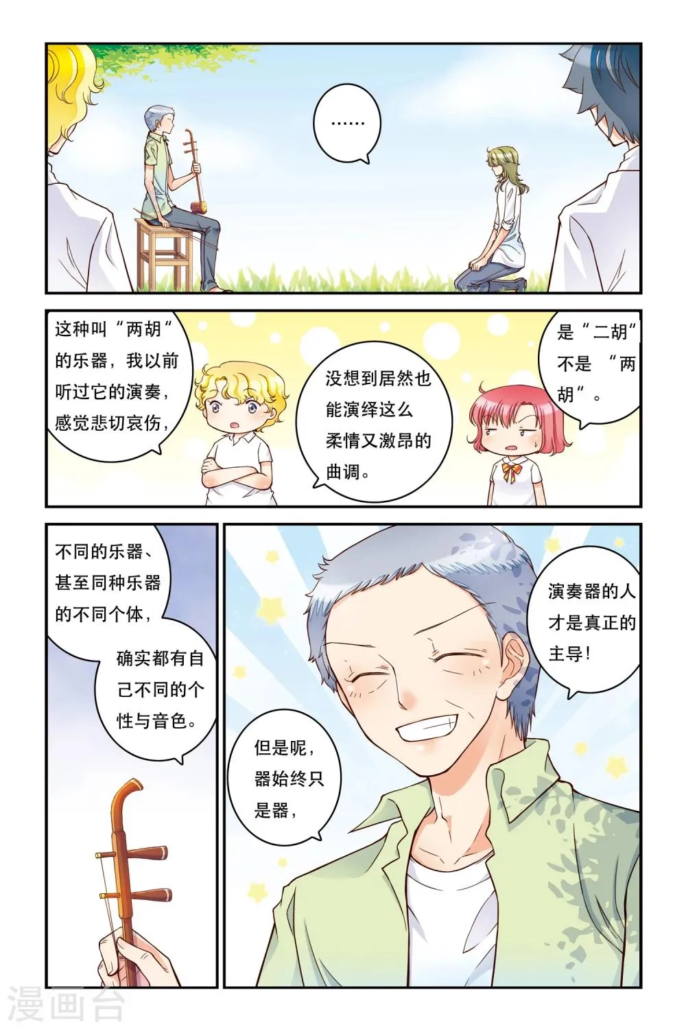 第12话 此起彼伏 第7页