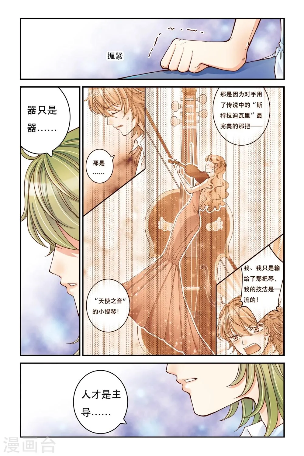 第12话 此起彼伏 第9页