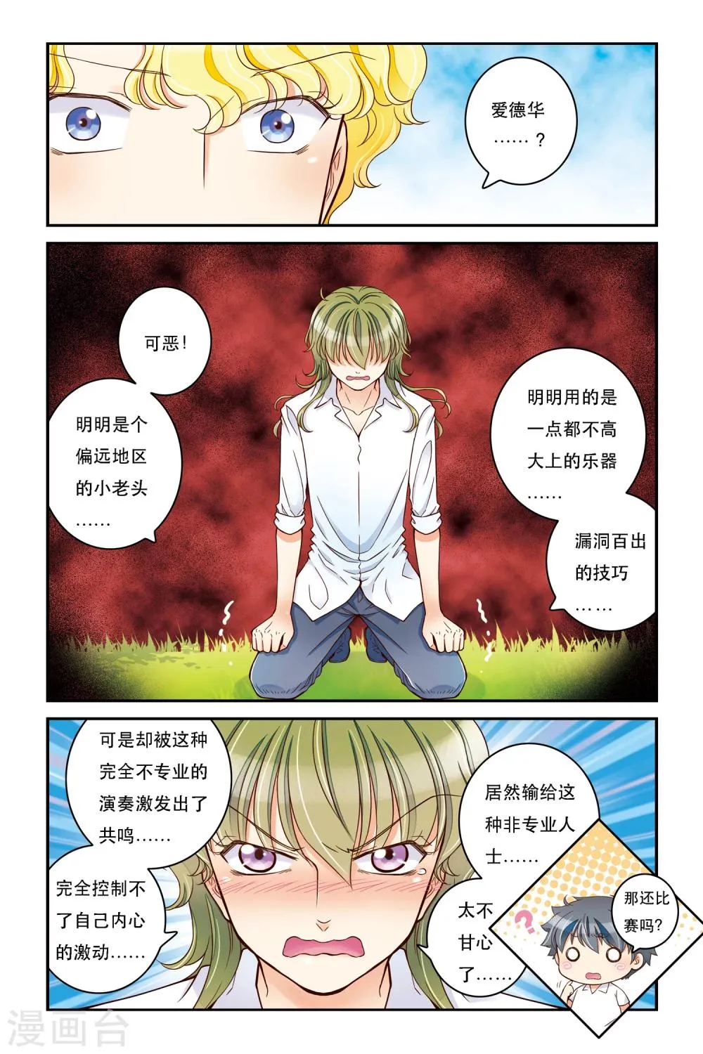 第12话 此起彼伏 第10页