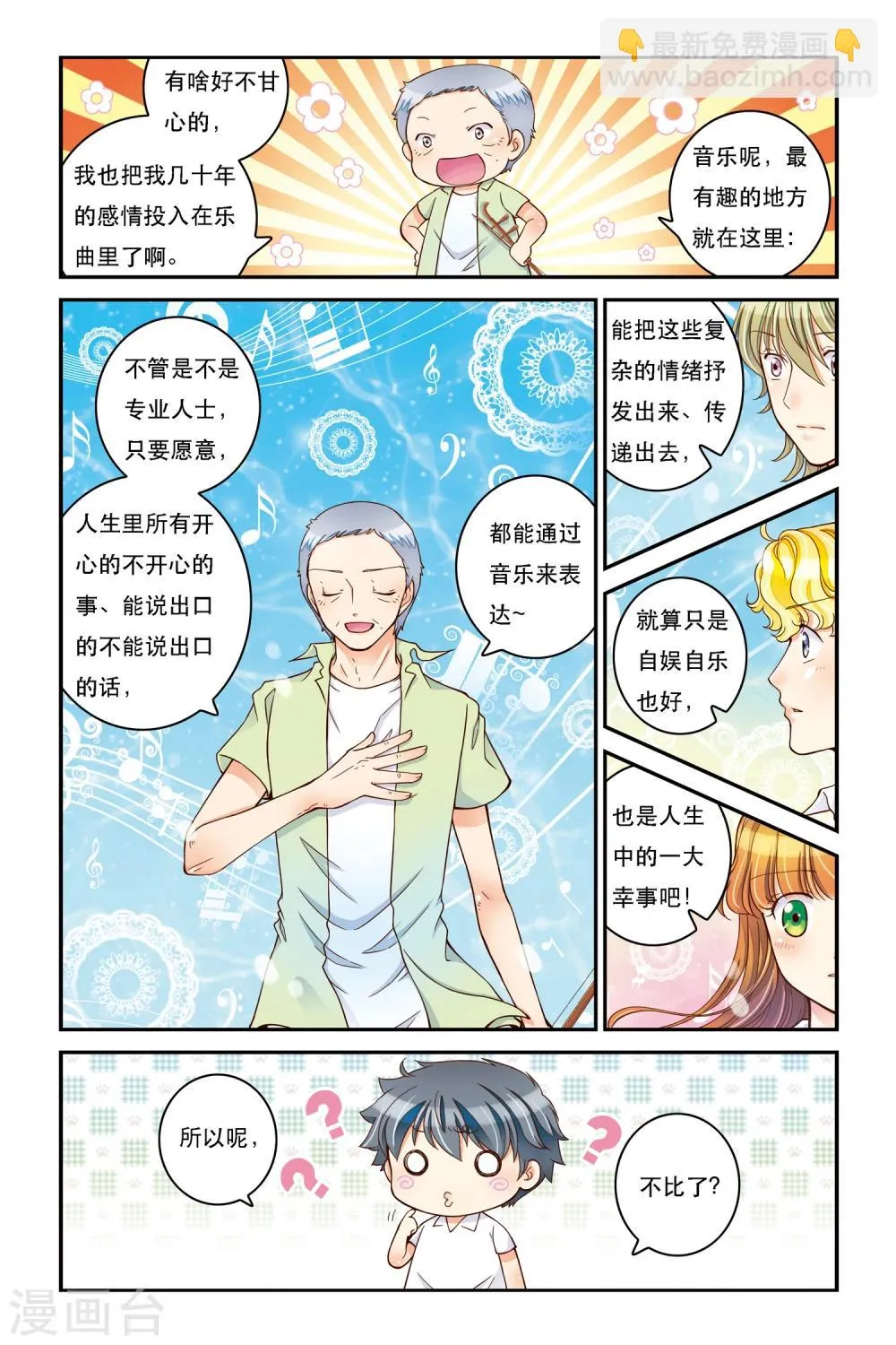 第12话 此起彼伏 第11页