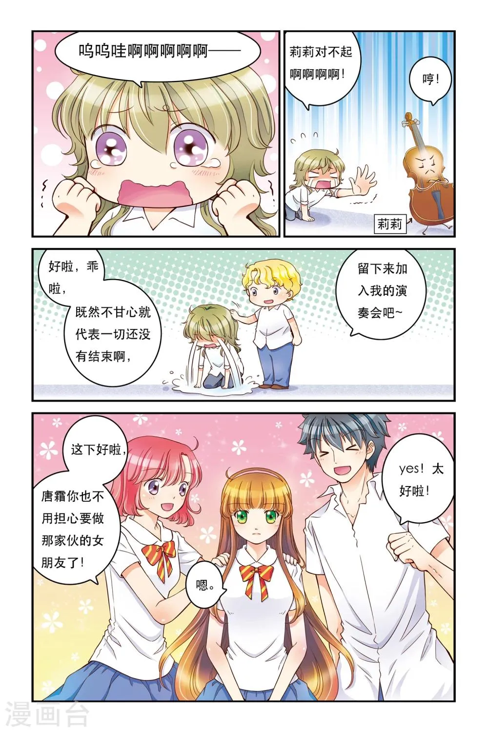 第12话 此起彼伏 第12页
