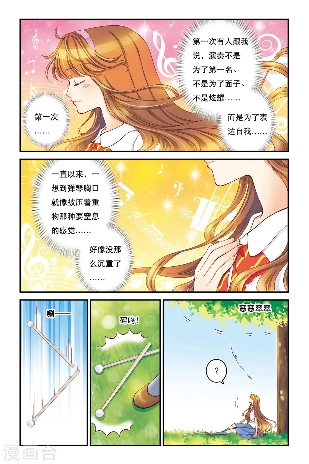 第12话 此起彼伏 第14页
