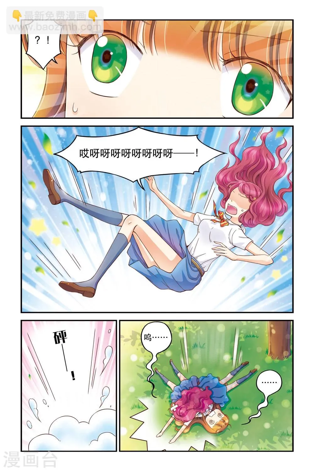 第12话 此起彼伏 第15页