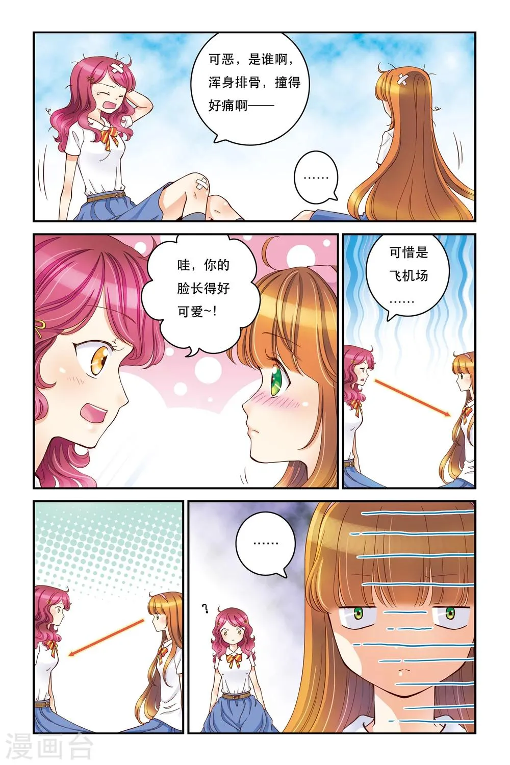 第12话 此起彼伏 第16页
