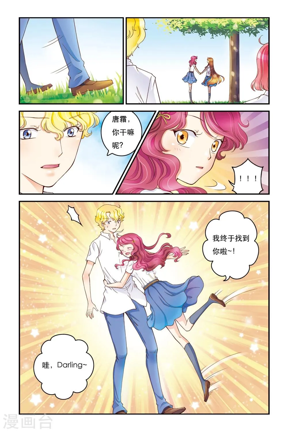 第12话 此起彼伏 第18页