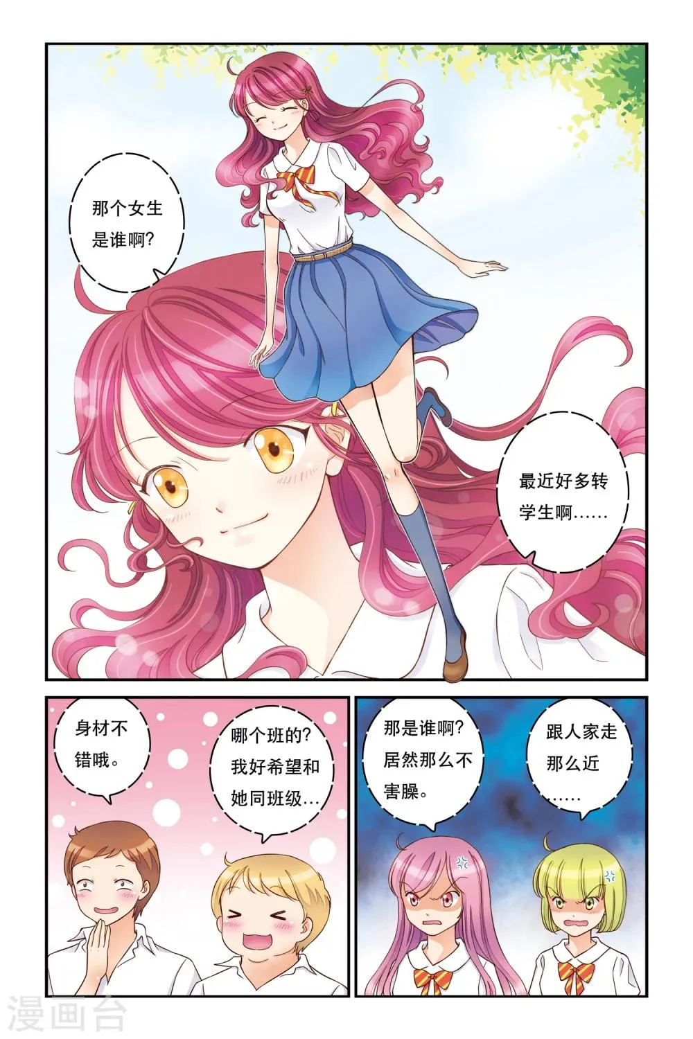 第12话 此起彼伏 第20页