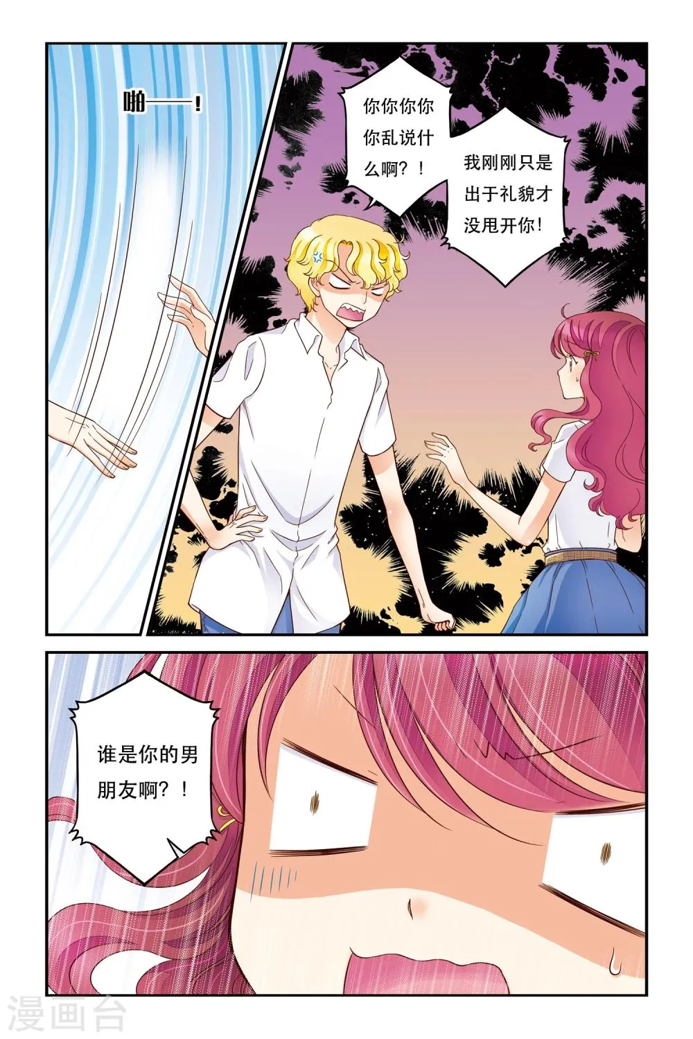 第12话 此起彼伏 第23页