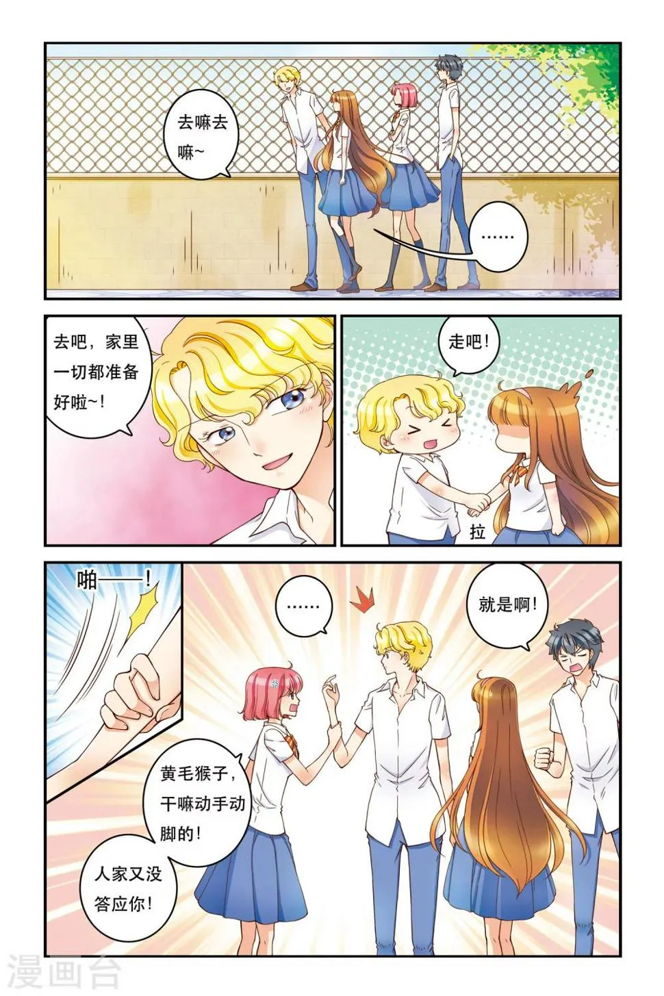 第13话 不能说的秘密 第4页