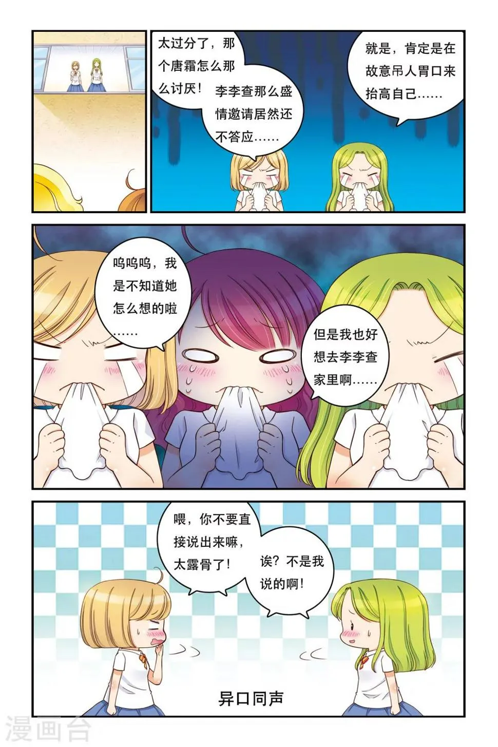 第13话 不能说的秘密 第5页