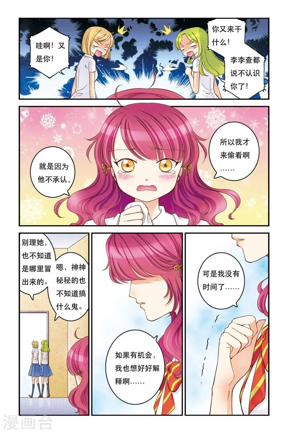 第13话 不能说的秘密 第6页