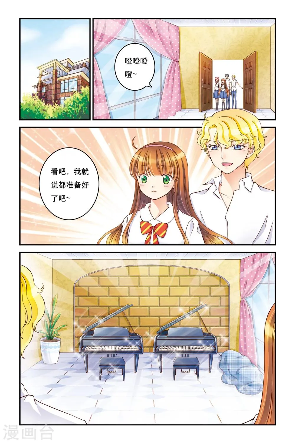 第13话 不能说的秘密 第7页