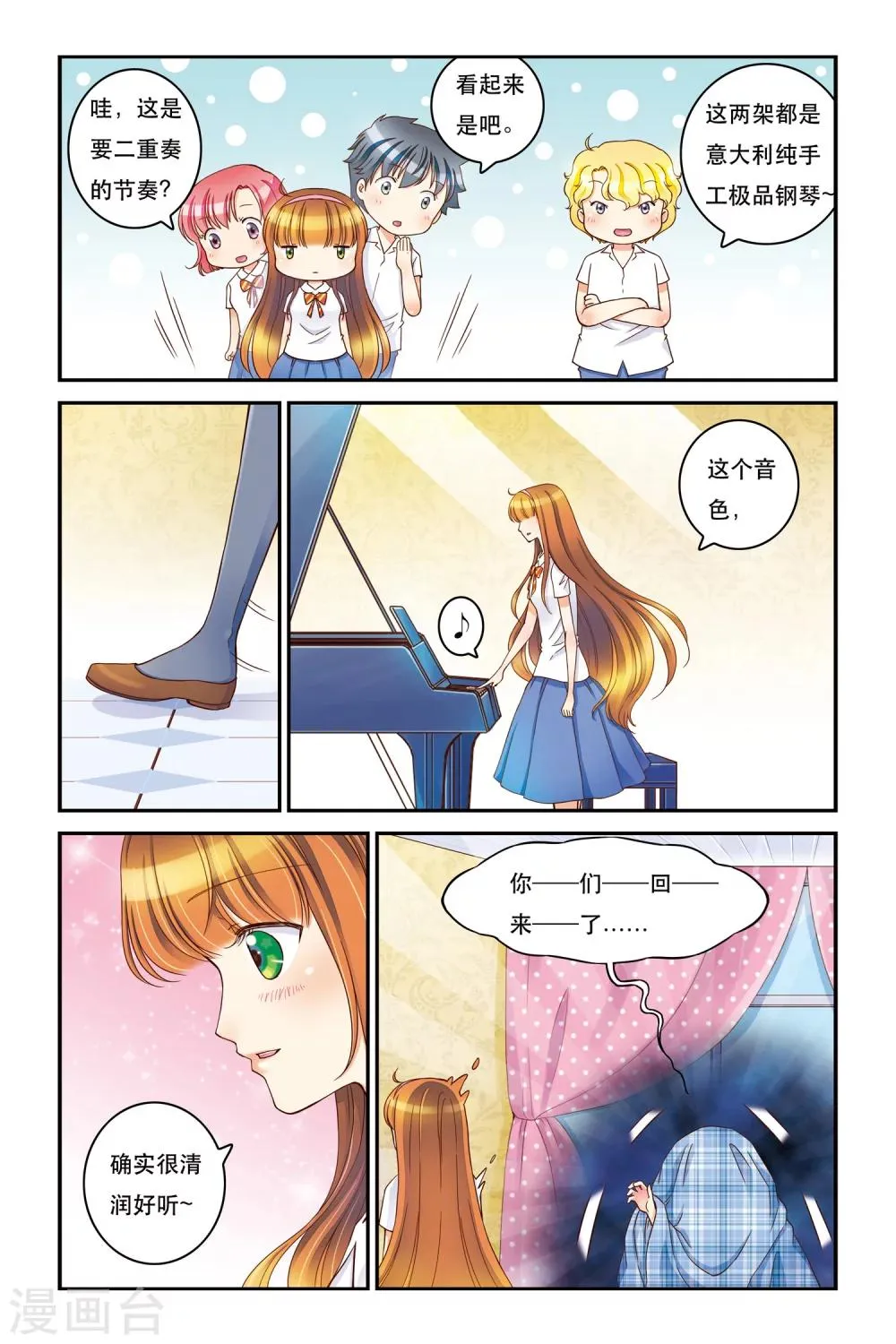 第13话 不能说的秘密 第8页